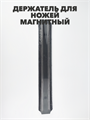 Держатель для ножей магнитный, 33х4,7 см a30603040