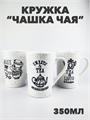 Кружка "Чашка чая" 350мл, фарфор a30606185