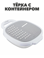 VETTA Терка горизонтальная с пластиковым контейнером горизонтальная с пластиковым контейнером a30602049