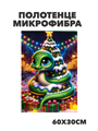 Полотенце микрофибра "С Новым годом" b2020301396 b2020301396