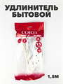 Удлинитель бытовой ТМ Союз 2200Вт 3гн. ПВС б/з 1,5м a3050301489 a3050301489