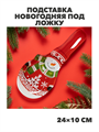 Подставка новогодняя под ложку Доляна «Снеговик», 24×10 см, стекло, a3060601516 a3060601516