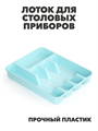 Лоток для столовых приборов, пластик, 33х26х45см, a306020152 a3060201525