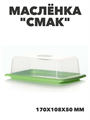 Маслёнка "Смак" (эконом), a306091526 a306091526