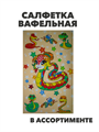 Салфетка вафельная  "Новый год" персиковый, бледно-желтый, m2020301539 1 m2020301539 1