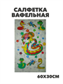 Салфетка вафельная  "Новый год" персиковый, бледно-желтый, m2020301539 1 m2020301539 1