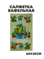Салфетка вафельная  "Новый год" персиковый, бледно-желтый, m2020301539 2 m2020301539 2