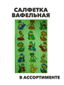 Салфетка вафельная  "Новый год" персиковый, бледно-желтый, m2020301539 3 m2020301539 3