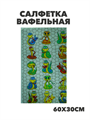 Салфетка вафельная  "Новый год" персиковый, бледно-желтый, m2020301539 3 m2020301539 3