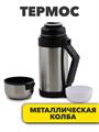 Термос "SPUTNIK" 1,5., m3061001618 m3061001618