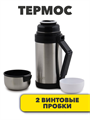 Термос "SPUTNIK" 1,5., m3061001618 m3061001618