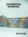 Салфетка 35х75см, хлопок, r2020301554 r2020301554