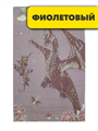 Салфетка 35х75см, хлопок, фиолетовый,  r2020301636 r2020301636