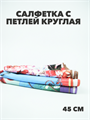 Салфетка фибро круглое 45, r2020301663 r2020301663