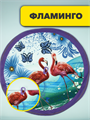 Салфетка фибро круглое 45, r2020301663 r2020301663