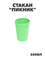 Стакан «Пикник» 250мл. m3060611708 m3060611708