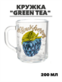 Кружка  Green Tea Декор, Ежевика, m3060611855 1 m3060611855 1