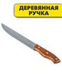 Нож кухонный деревянная ручка лезвие 18 см, m3060301868 m3060301868