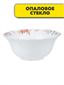 Салатник опаловое стекло 15см MILLIMI Дарина, m3060601874 m3060601874