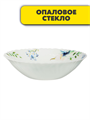 Салатник опаловое стекло 19 см MILLIMI Шабер, m3060601877 m3060601877