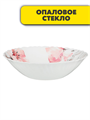 Салатник опаловое стекло 19 см MILLIMI Роселла, m3060601879 m3060601879
