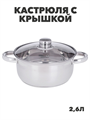 Кастрюля с крышкой Джерси 2,6л, 20х10,0см, m3060202012 m3060202012