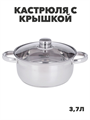 Кастрюля с крышкой Джерси 3,7л, 22х11см, m3060202011 m3060202011
