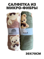 Салфетка из микро-фибры для кухни, микс, r2020302015 r2020302015