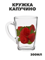 Кружка Капучино, Малинка,300мл, m3060612192 m3060612192