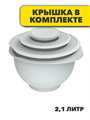Миска для взбивания с крышкой «Кулинар» 2,1л (серый), m3060602430 m3060602430