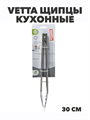 VETTA Щипцы кухонные 30см WF1471-12, n4603-202471 n4603-202471