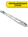 VETTA Щипцы кухонные 30см WF1471-12, n4603-202471 n4603-202471
