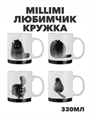 MILLIMI Любимчик Кружка, 330мл, фарфор, 4 дизайна, m3060612472 m3060612472