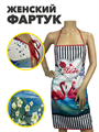 Фартук кухонный , r2020302467 r2020302467