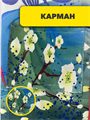 Фартук кухонный , r2020302467 r2020302467