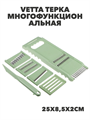 VETTA Терка многофункциональная со сменными лезвиями 25х8,5х2см, нерж.сталь, полипропилен, 7 пр, n4598-212525 n4598-212525