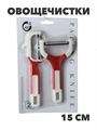 Овощечистки Comfort Factor Пластик, 2 шт, m3060302526 m3060302526
