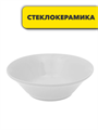 Салатник круглый d=17,5 см, белье высота 5,3см, 600 мл, m3060602530 m3060602530
