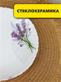 Тарелка плоская "Лаванда" d19 см, m3060602532 m3060602532