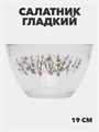 Салатник стекло, круглый, 19 см, 1.6 л, Гладкий, Лаванда, m3060602539 2 m3060602540