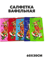 Салфетка вафельная 60x30 см, r2020302702 r2020302702