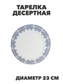 Тарелка обеденная NataM d230мм (218 Лобелия), y3060603221 y3060603221