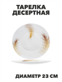 Тарелка обеденная Paulina d25,5см, y3060603222 y3060603222