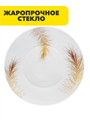Тарелка обеденная Paulina d25,5см, y3060603222 y3060603222