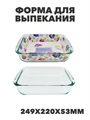 Форма для выпекания ATMIX 1800мл 249х220х53мм, y3060603223 y3060603223
