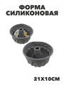 Форма силиконовая для выпечки кексов 21х10см, Цвет: микс, y3060603225 y3060603225