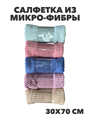 Салфетка из микро-фибры для кухни, микс, r2020303231 r2020303231