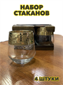 Набор стаканов для виски 4шт, 390мл, "Эрмитаж", n3759150860 n3759150860