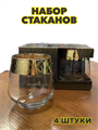 Набор стаканов для виски 4шт, 390мл, "Модерн", n3760150233 n3760150233