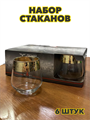 Набор стаканов для виски 6шт, 390мл, "Модерн", n3762150234 n3762150234